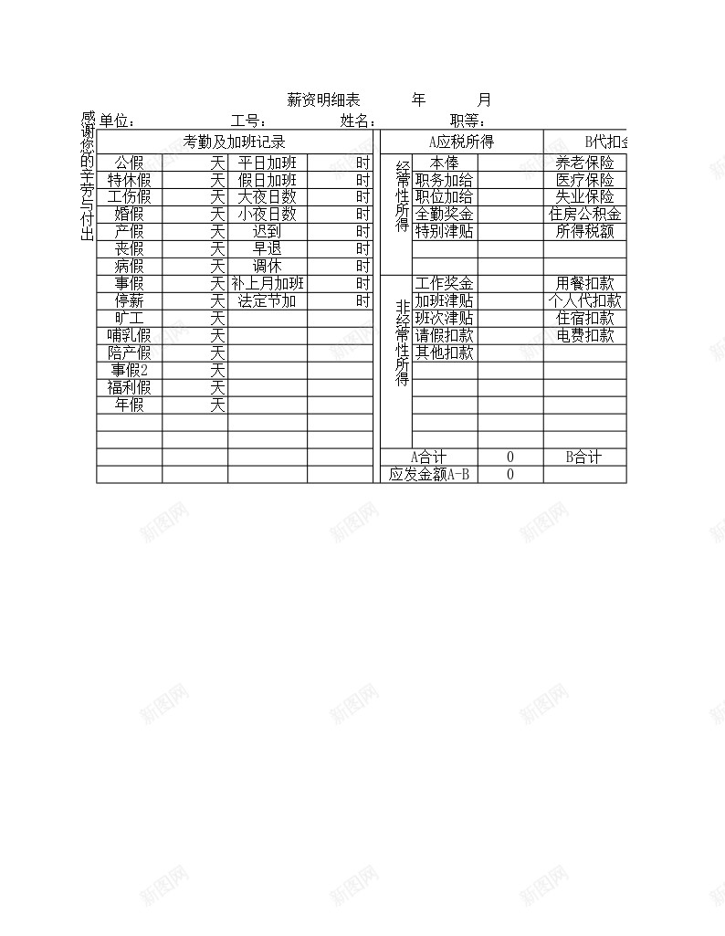 薪资明细表Excel图表模板办公Excel_新图网 https://ixintu.com 图表 明细表 模板 薪资