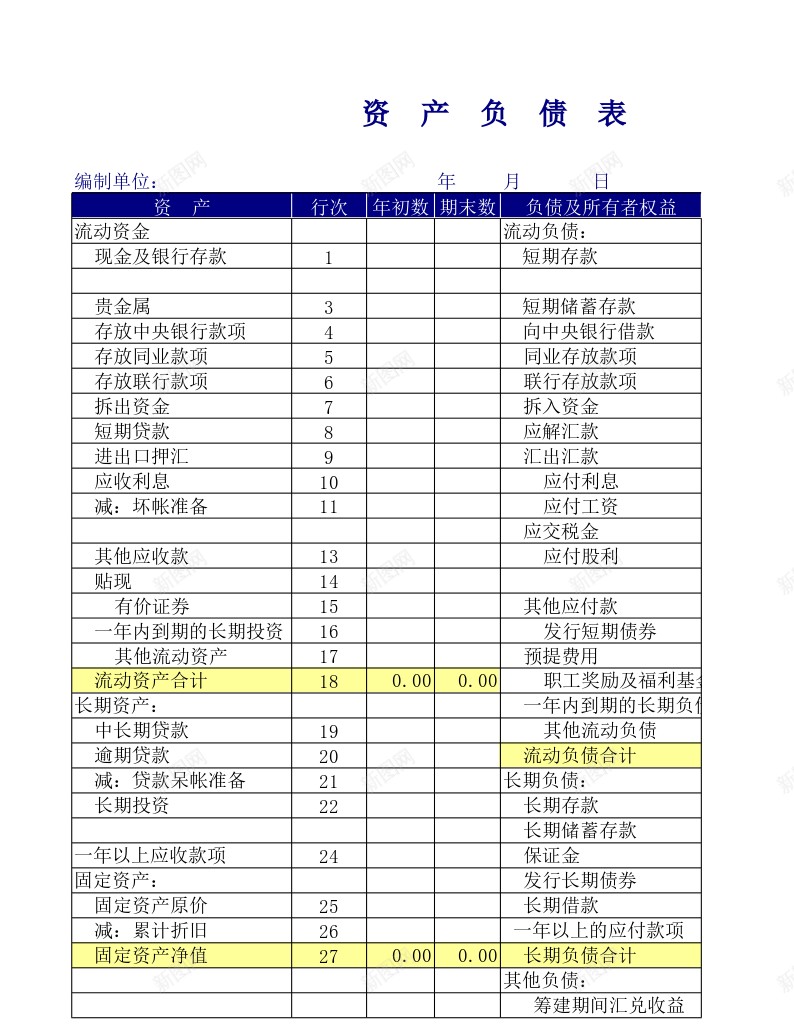 资产负债表9办公Excel_新图网 https://ixintu.com 资产负债表