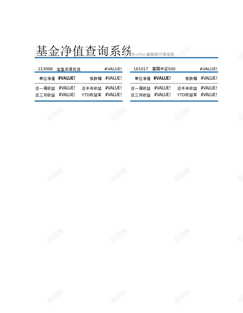 基金净值查询Excel图表模板办公Excel_新图网 https://ixintu.com 净值 图表 基金 查询 模板