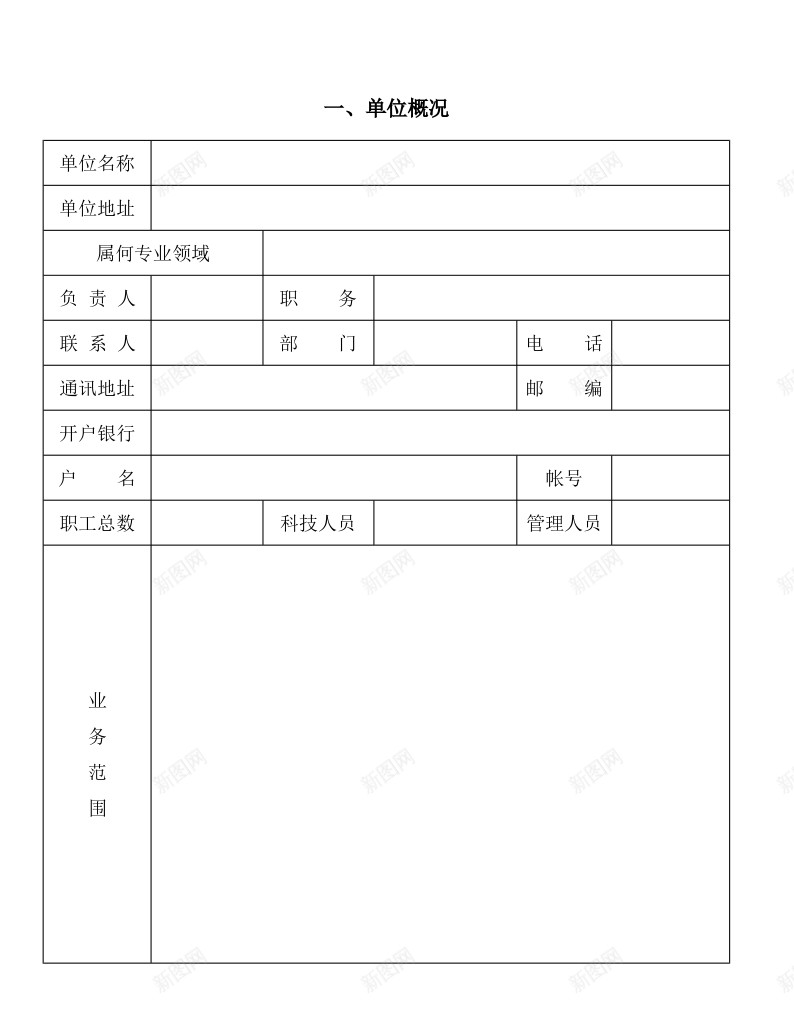 奖励有突出贡献人才资金资助申请书办公Excel_新图网 https://ixintu.com 人才 奖励 申请书 突出贡献 资助 资金