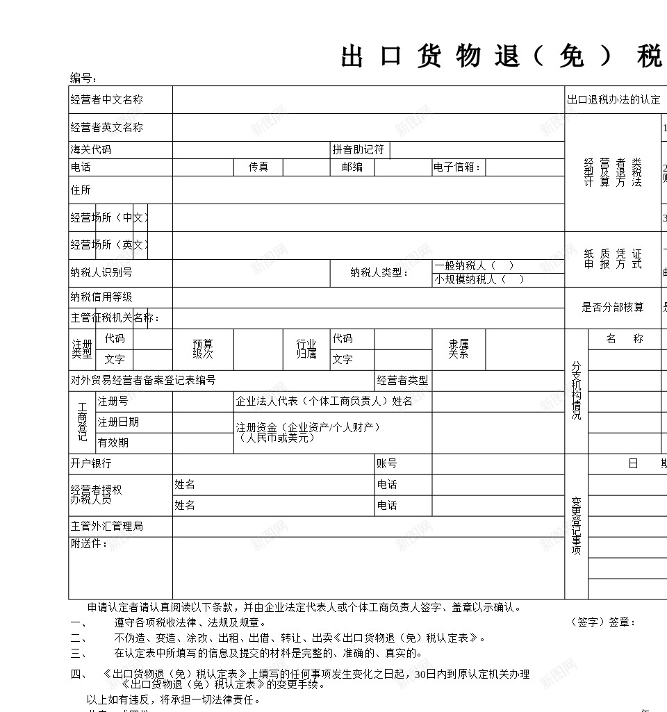 认定表办公Excel_新图网 https://ixintu.com 认定