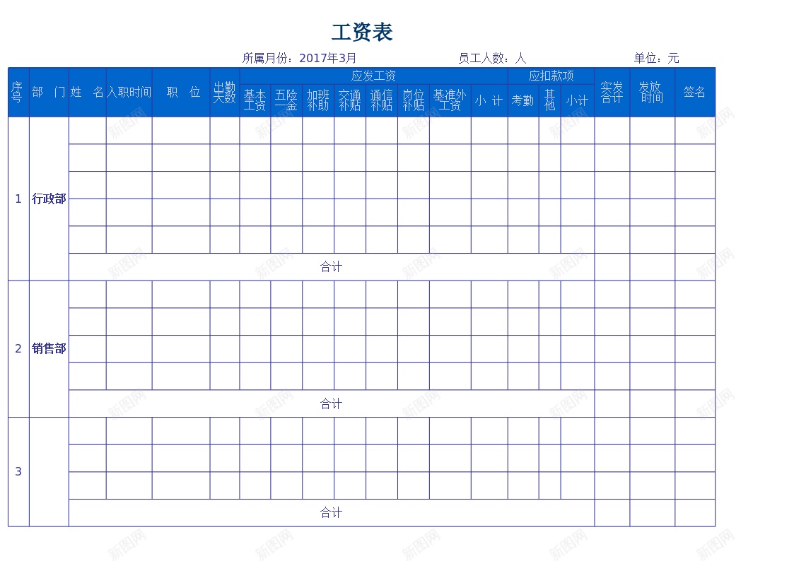 工资表2办公Excel_新图网 https://ixintu.com 工资