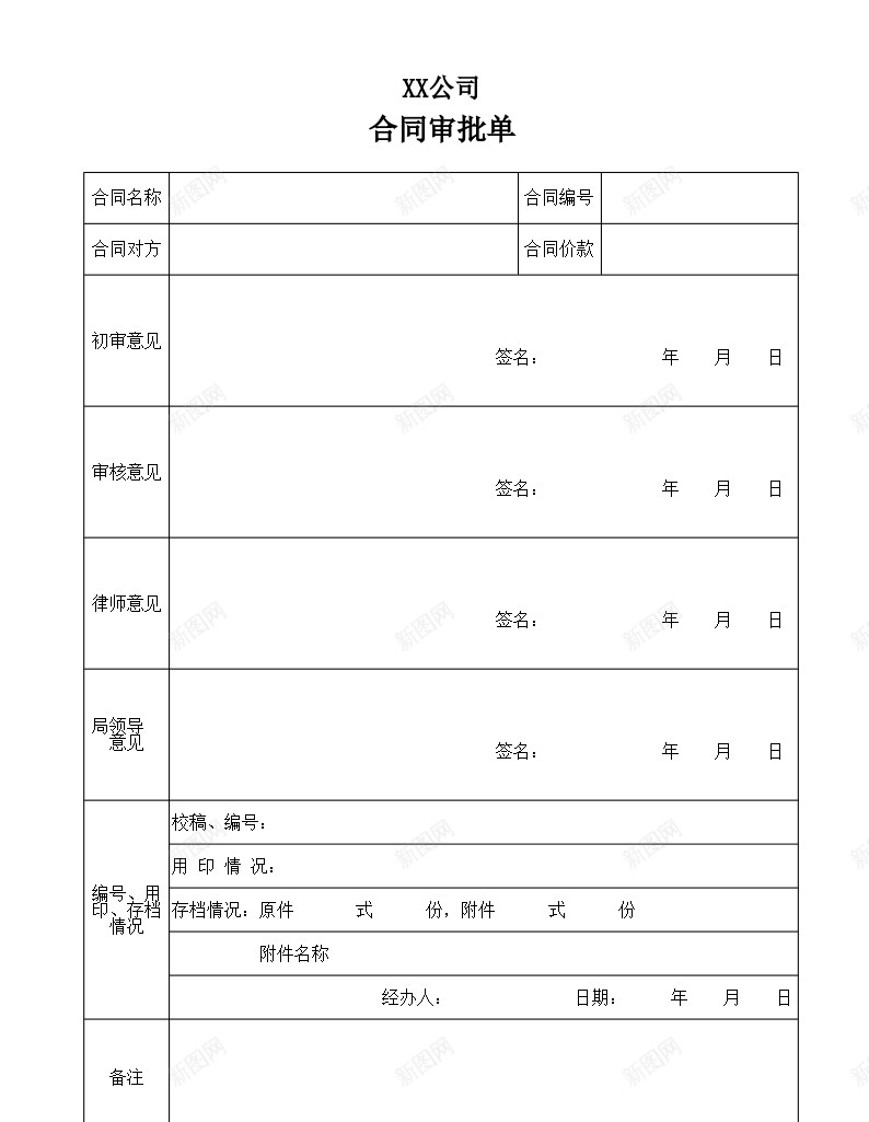 合同审批单办公Excel_新图网 https://ixintu.com 合同 审批
