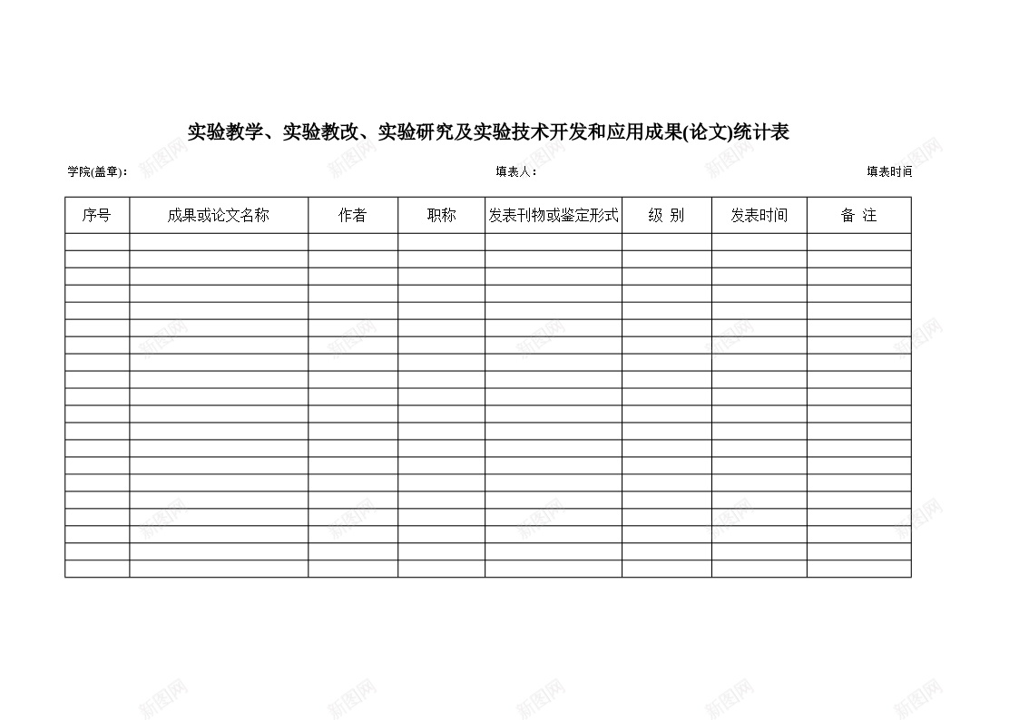 成果统计表办公Excel_新图网 https://ixintu.com 成果 统计表