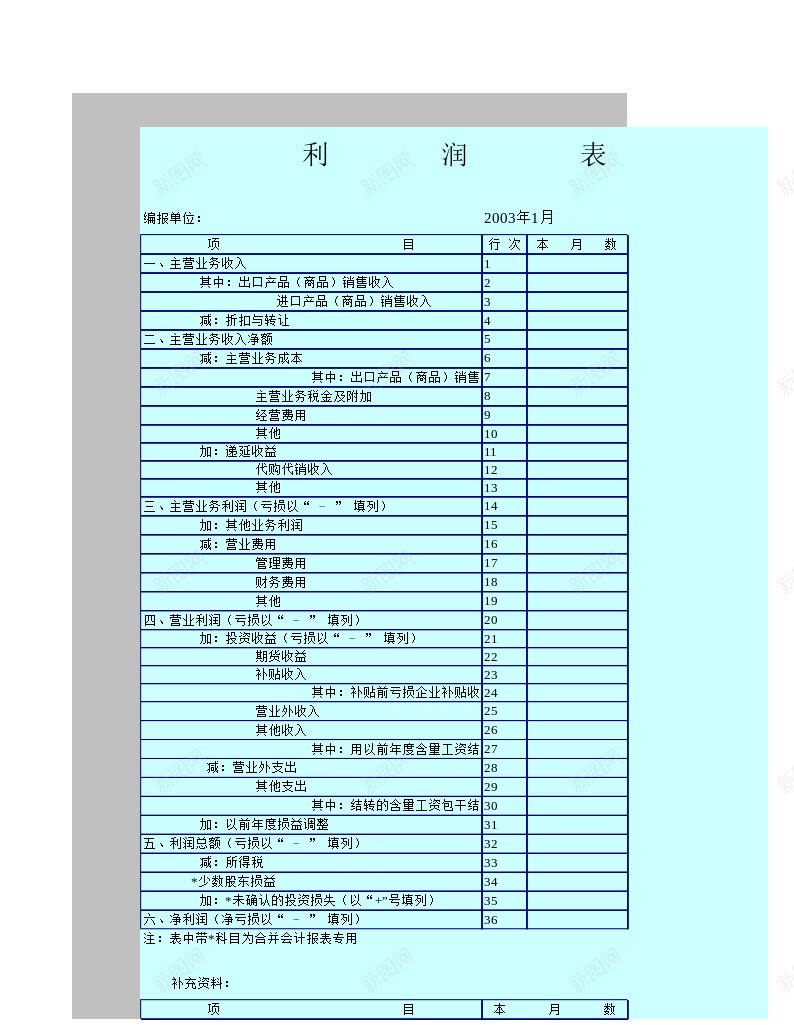 企业利润表办公Excel_新图网 https://ixintu.com 企业 利润表