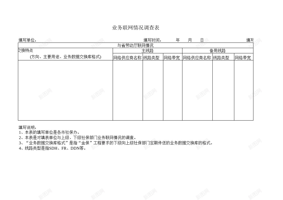 业务联网情况调查表办公Excel_新图网 https://ixintu.com 业务 情况 联网 调查表