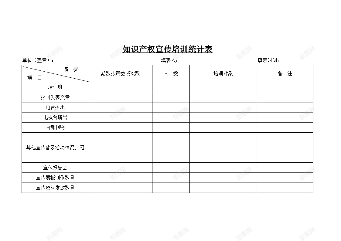 知识产权宣传培训统计表办公Excel_新图网 https://ixintu.com 培训 宣传 知识产权 统计表