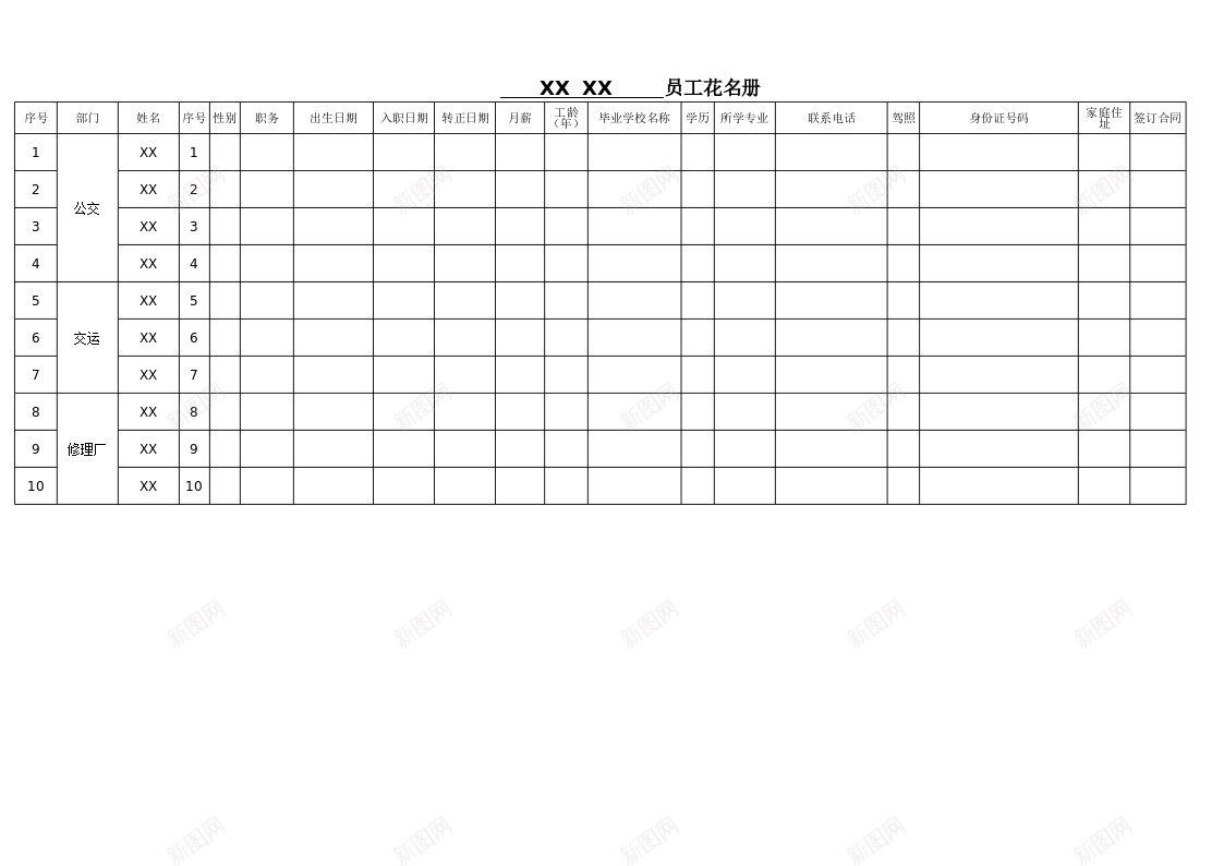 考勤表16办公Excel_新图网 https://ixintu.com 考勤