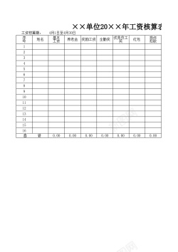 企业口号企业公司的绝妙工资条