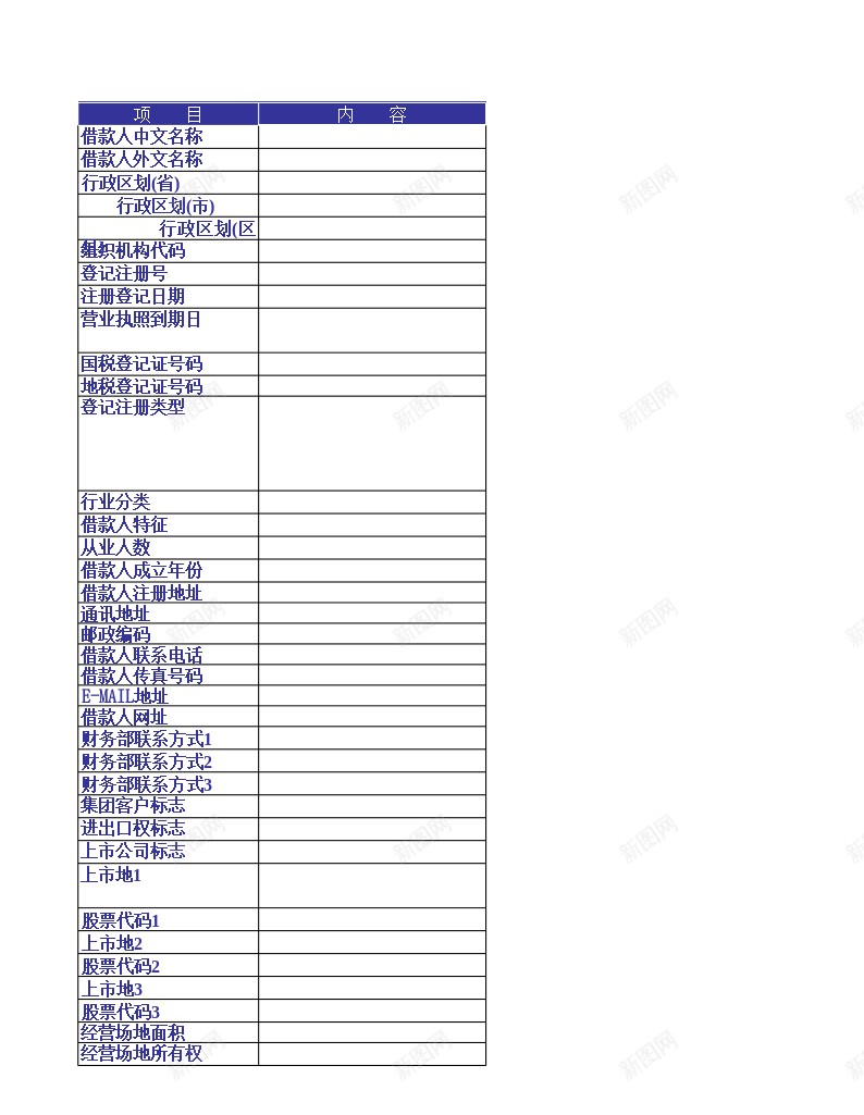 借款人基本信息模板只报盘不打印办公Excel_新图网 https://ixintu.com 不打 信息 借款人 基本 打印 报盘 模板