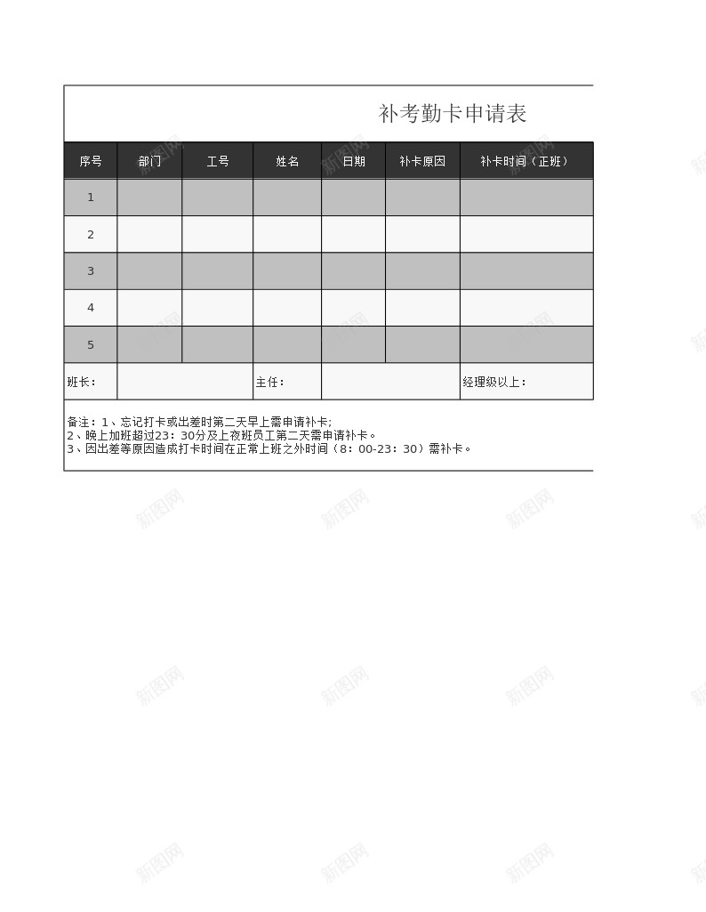 补考勤卡申请表办公Excel_新图网 https://ixintu.com 申请表 考勤 补考