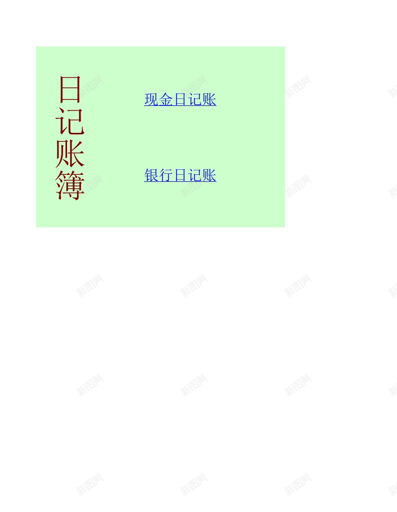 日记账办公Excel_新图网 https://ixintu.com 日记 记账