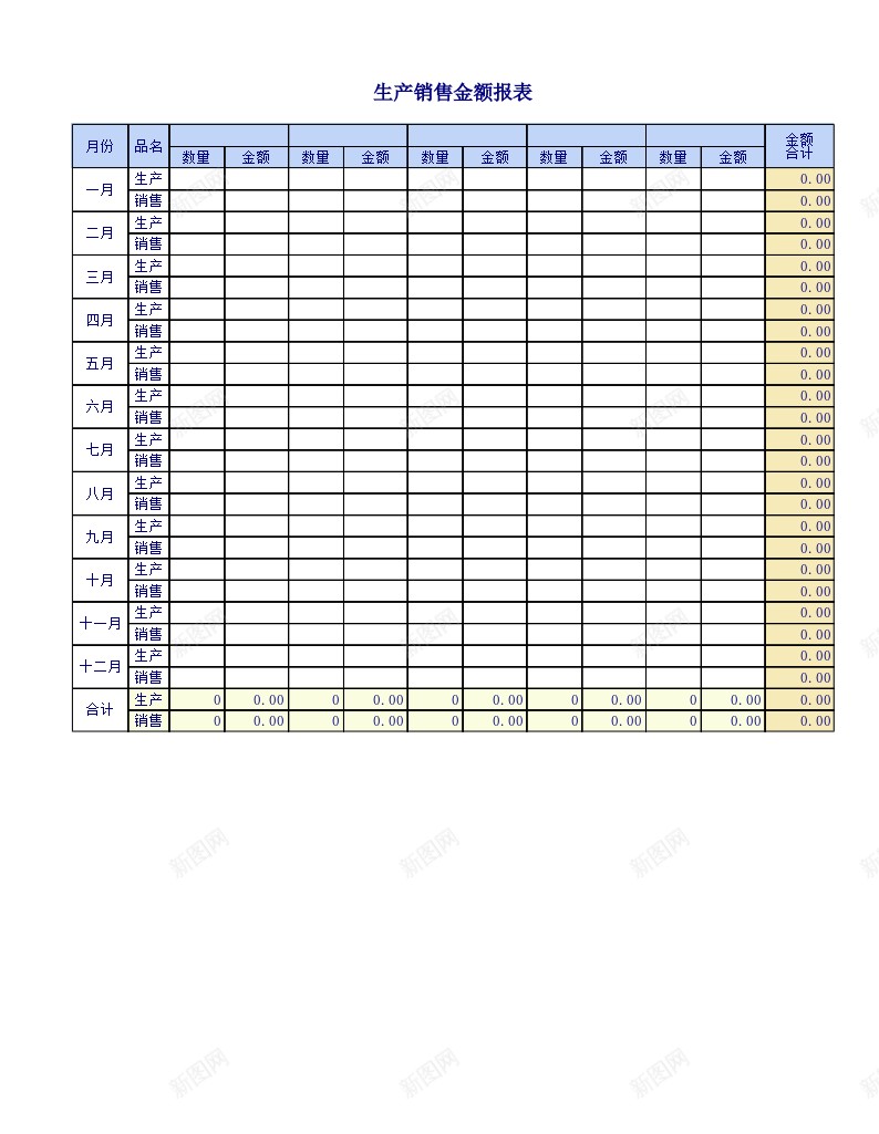 通用型的生产销售管理办公Excel_新图网 https://ixintu.com 生产 通用型 销售管理