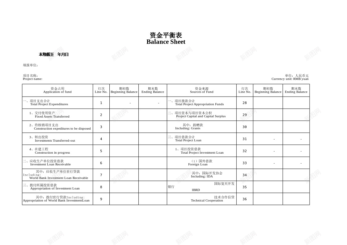 资金平衡表办公Excel_新图网 https://ixintu.com 平衡表 资金