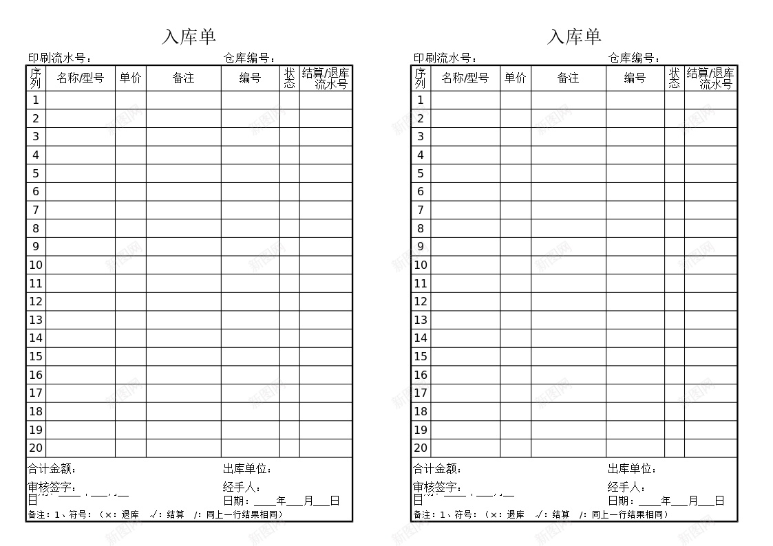 入库单Excel图表模板办公Excel_新图网 https://ixintu.com 入库 图表 库单 模板