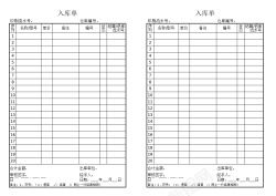 透明矢量图入库单Excel图表模板