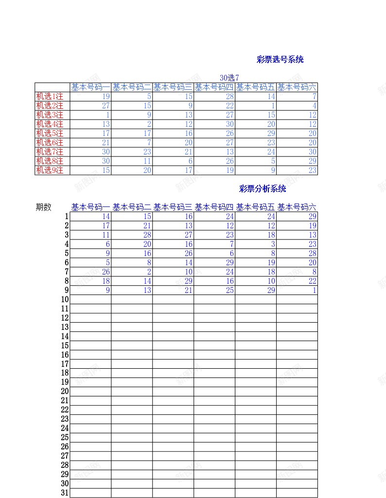 福彩机选模版办公Excel_新图网 https://ixintu.com 模版 福彩机