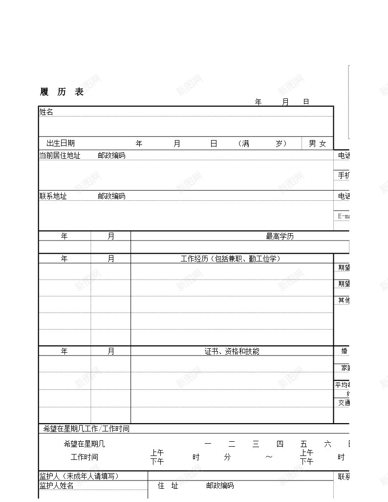 兼职工作履历表办公Excel_新图网 https://ixintu.com 兼职 履历表 工作