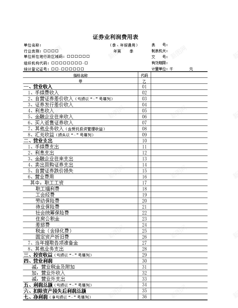 证券业利润费用表办公Excel_新图网 https://ixintu.com 利润 证券业 费用