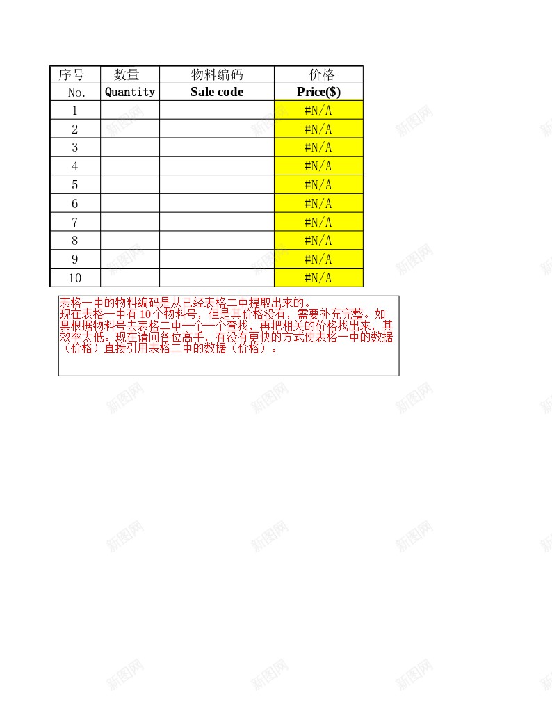 价格查找办公Excel_新图网 https://ixintu.com 价格 查找