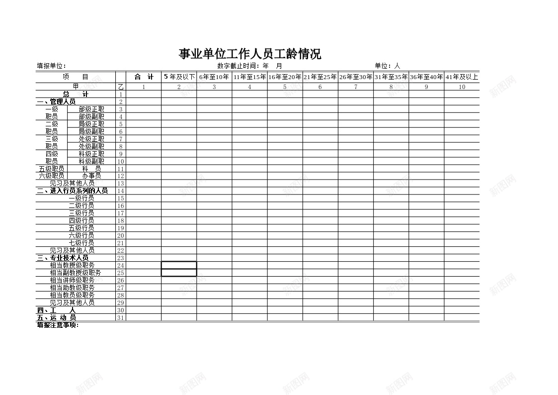 事业单位工作人员工龄情况办公Excel_新图网 https://ixintu.com 事业单位 工作人员 工龄 情况