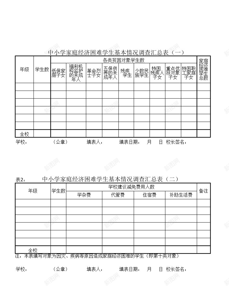 中小学家庭经济困难学生基本情况调查汇总表办公Excel_新图网 https://ixintu.com 中小学 困难 基本情况 学生 家庭 汇总表 经济 调查