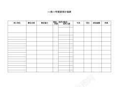 局年度录用计划表