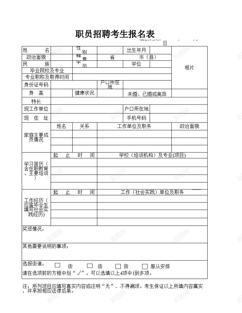 职员招聘考生报名表办公Excel_新图网 https://ixintu.com 名表 报名 招聘 考生 职员