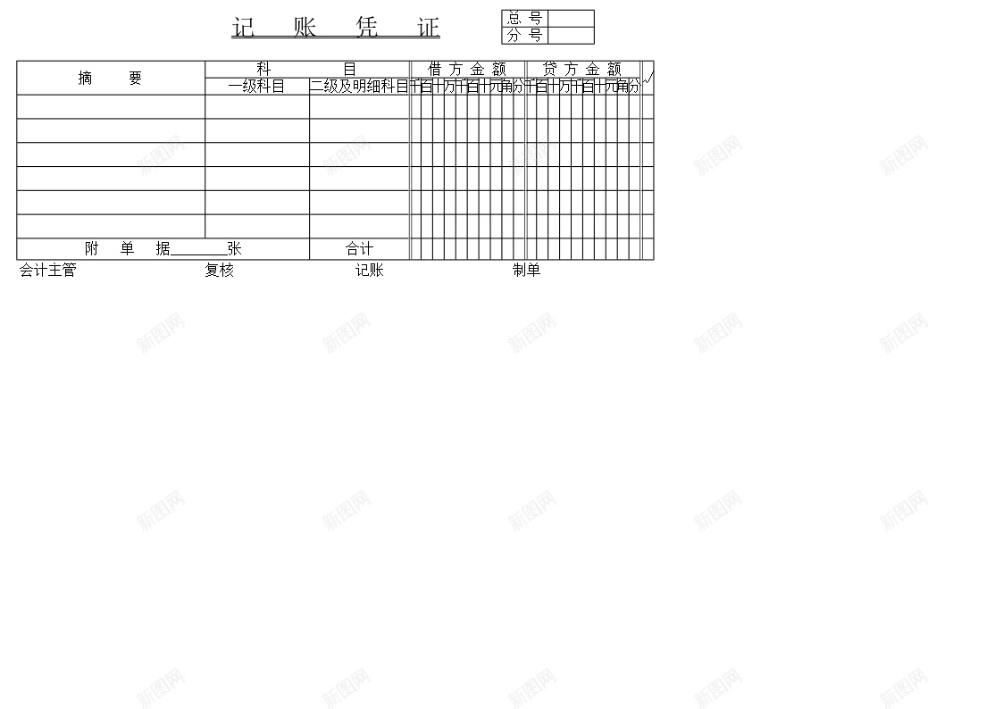 记账凭证办公Excel_新图网 https://ixintu.com 凭证 记账