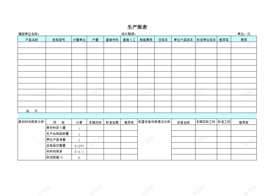 生产报表办公Excel_新图网 https://ixintu.com 报表 生产