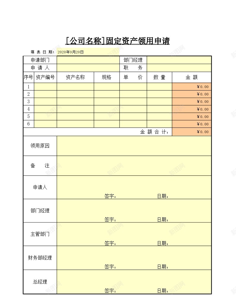 固定资产领用申请办公Excel_新图网 https://ixintu.com 固定资产 申请 领用