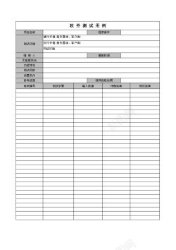 Autodesk软件软件测试用例