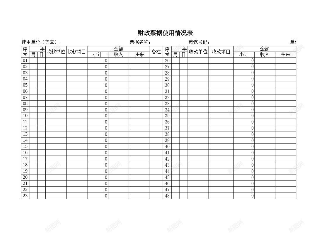 财政票据使用情况表办公Excel_新图网 https://ixintu.com 使用 情况表 票据 财政