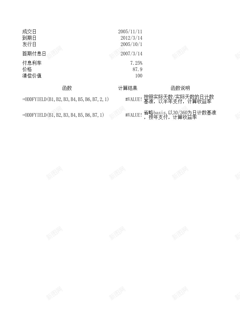 ODDFYIELD财务函数办公Excel_新图网 https://ixintu.com 函数 财务