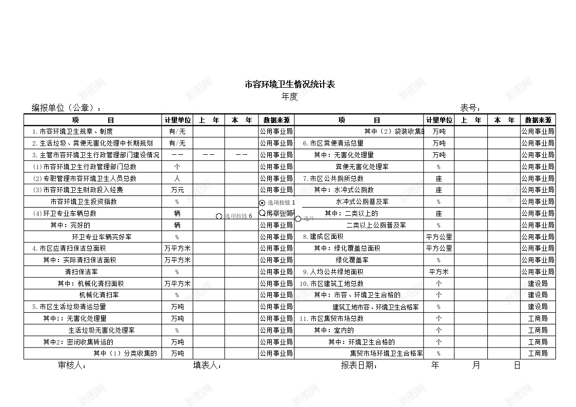 市容环境卫生情况统计表办公Excel_新图网 https://ixintu.com 市容 情况 环境卫生 统计表