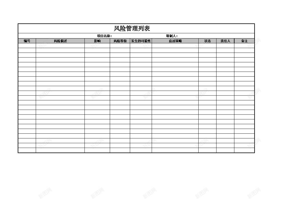 风险管理列表办公Excel_新图网 https://ixintu.com 列表 风险管理