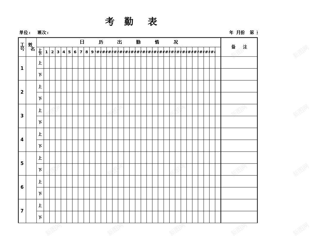 考勤表5办公Excel_新图网 https://ixintu.com 考勤