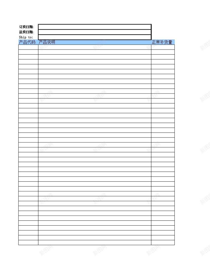 商品订购单办公Excel_新图网 https://ixintu.com 商品 订购