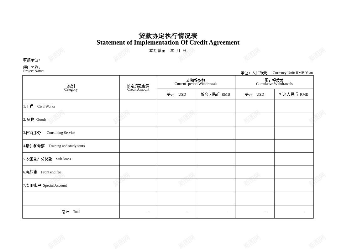 贷款协定执行情况表办公Excel_新图网 https://ixintu.com 协定 情况表 执行 执行情况 贷款