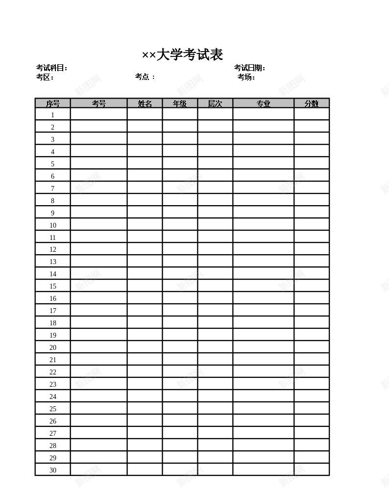 大学考试表办公Excel_新图网 https://ixintu.com 大学 考试