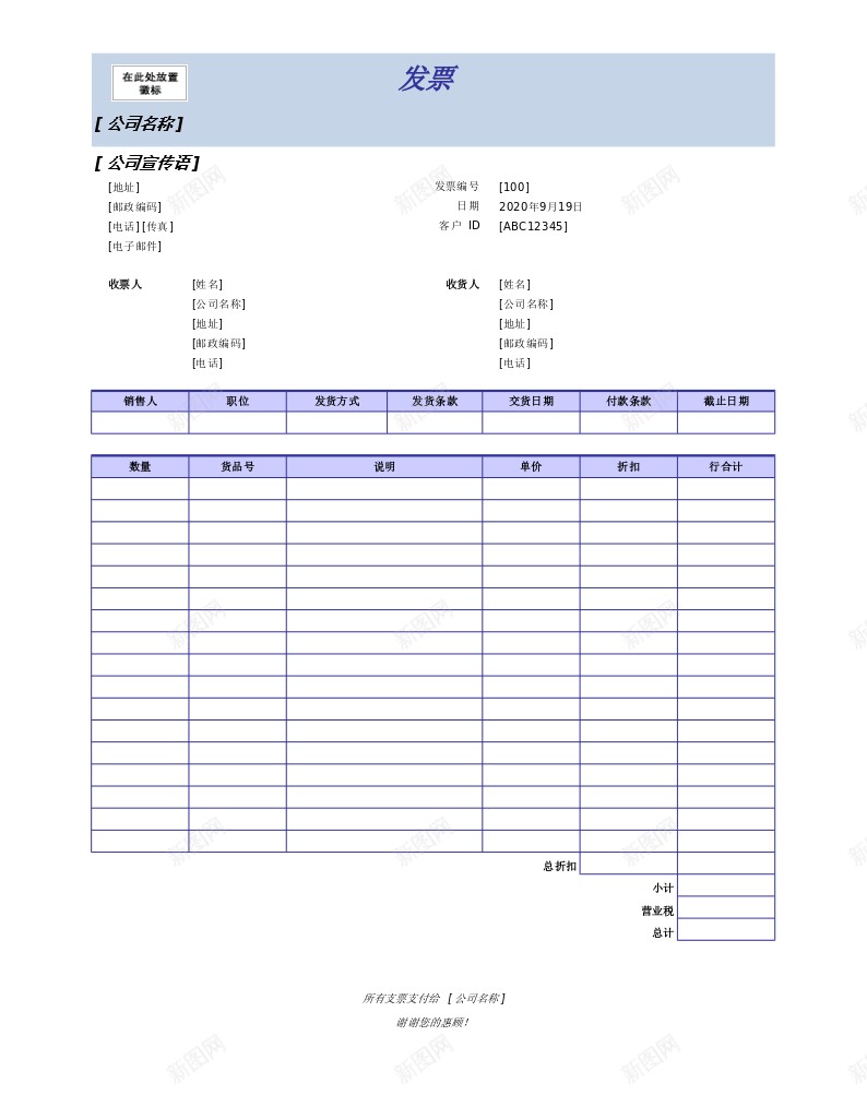 销售发票Excel图表模板办公Excel_新图网 https://ixintu.com 发票 图表 模板 销售