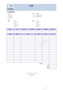 发票销售发票Excel图表模板
