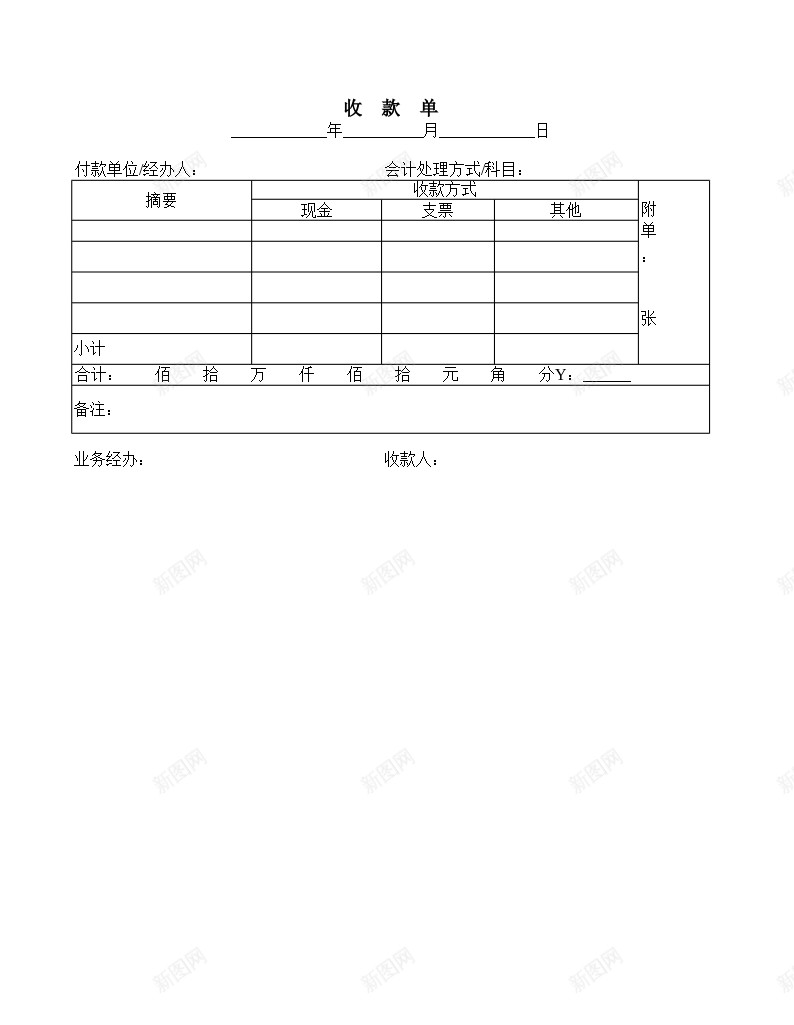 收付款单办公Excel_新图网 https://ixintu.com 付款 收付