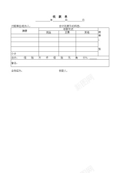 收付款单