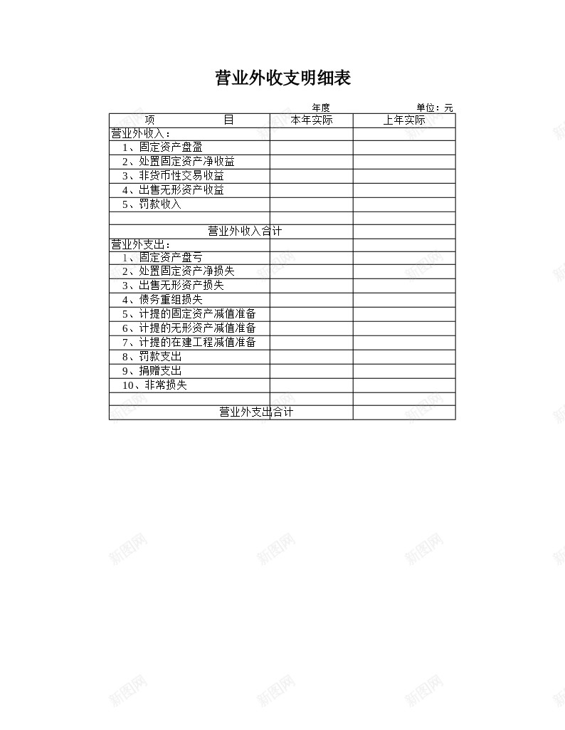 营业外收支明细表办公Excel_新图网 https://ixintu.com 收支 明细表 营业