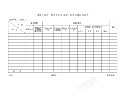 矢量图素材设计国家公务员机关工作者录用计划执行情况统计表