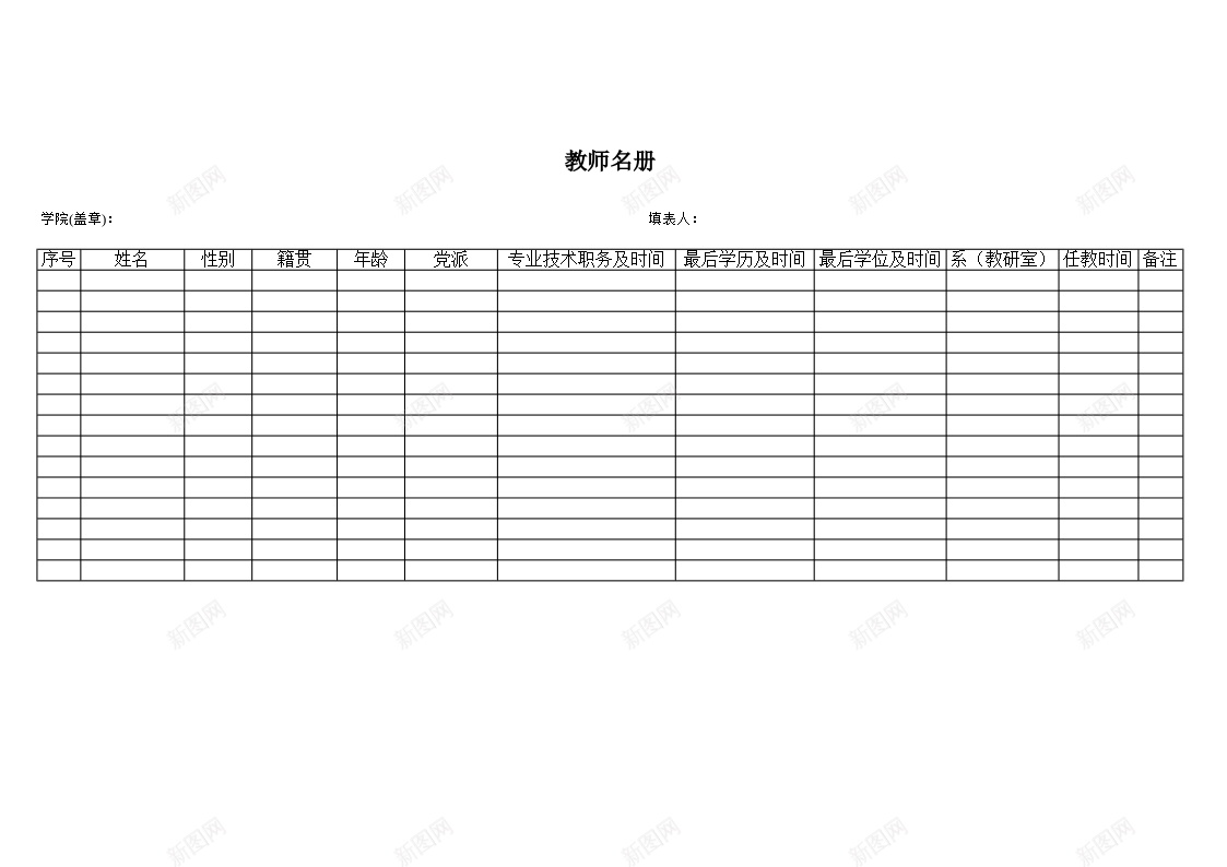 教师名册办公Excel_新图网 https://ixintu.com 名册 教师