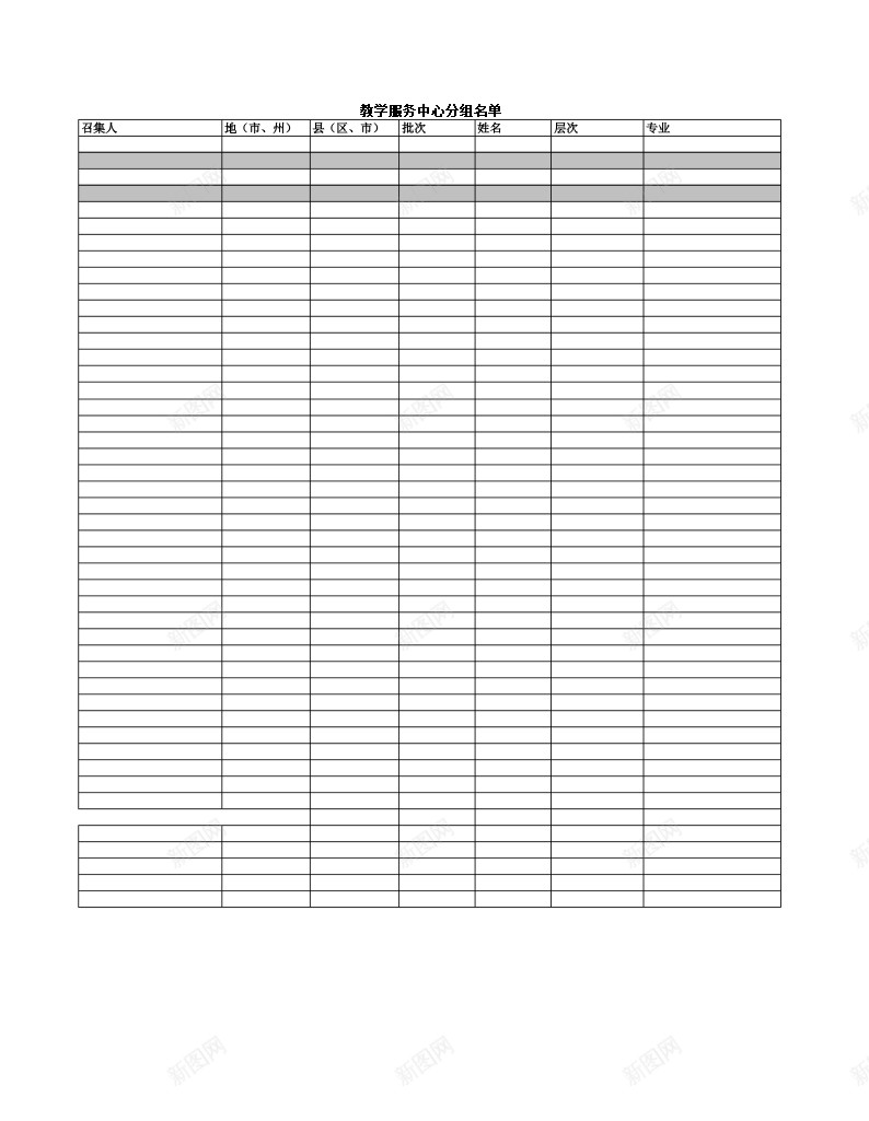 教学服务中心分组名单办公Excel_新图网 https://ixintu.com 分组 名单 教学 服务中心