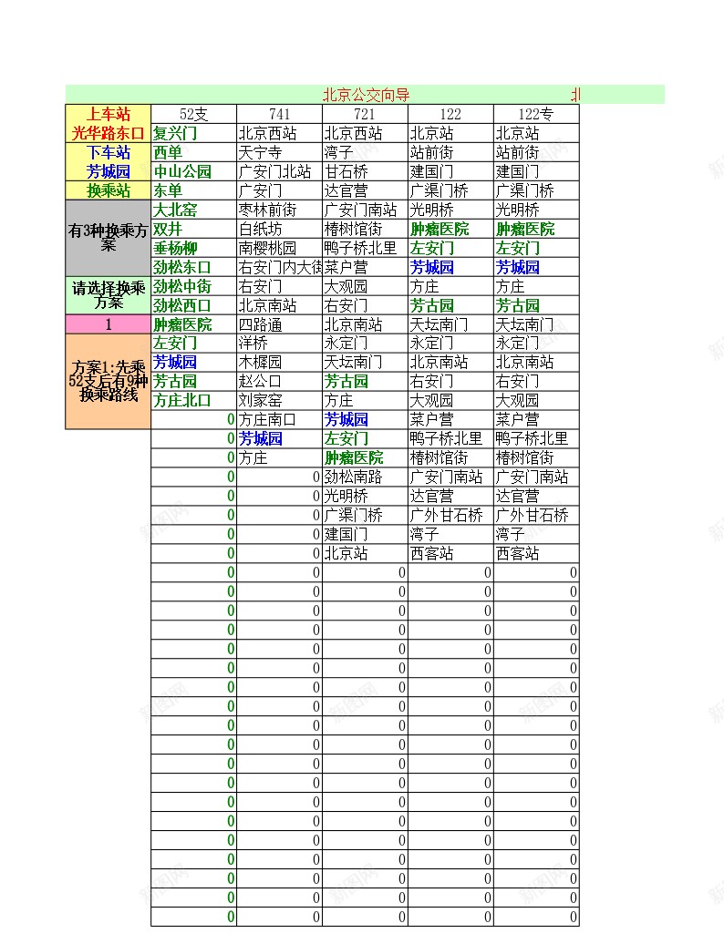 北京公交向导办公Excel_新图网 https://ixintu.com 公交 北京 向导