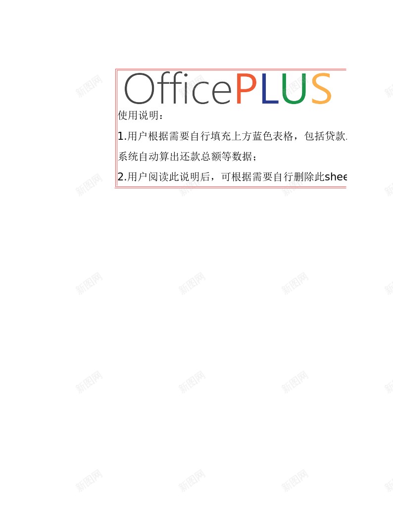 贷款计算器Excel图表模板办公Excel_新图网 https://ixintu.com 图表 模板 计算器 贷款